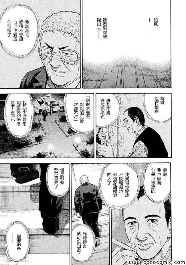 宇宙兄弟第208话在线观看 - 第17张