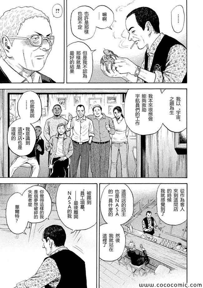 宇宙兄弟第208话在线观看 - 第15张