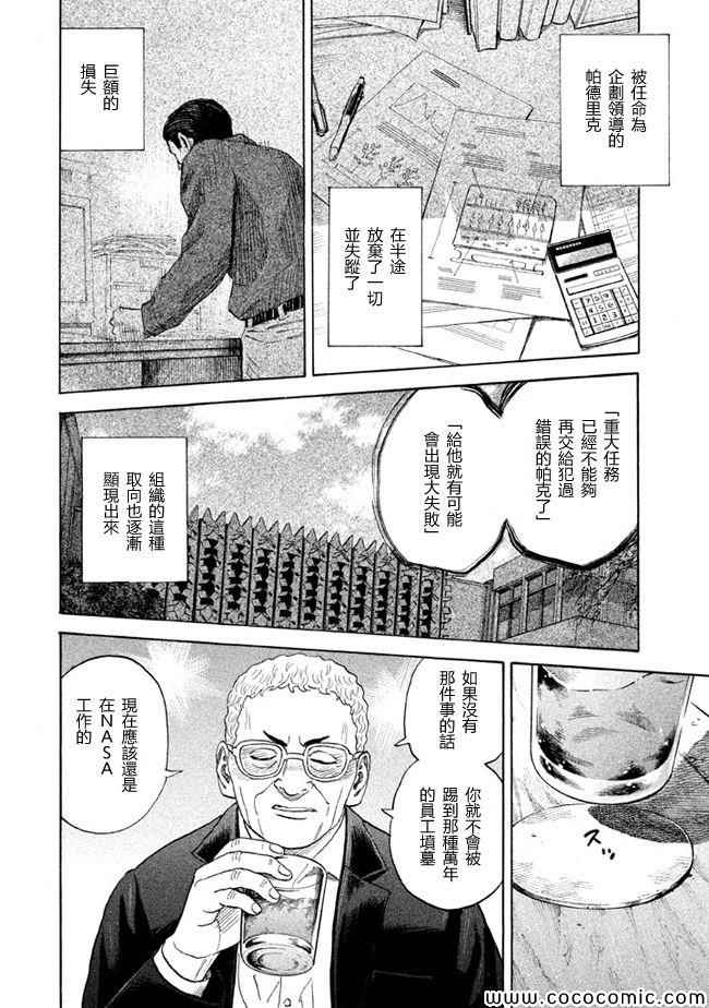 宇宙兄弟第208话在线观看 - 第14张