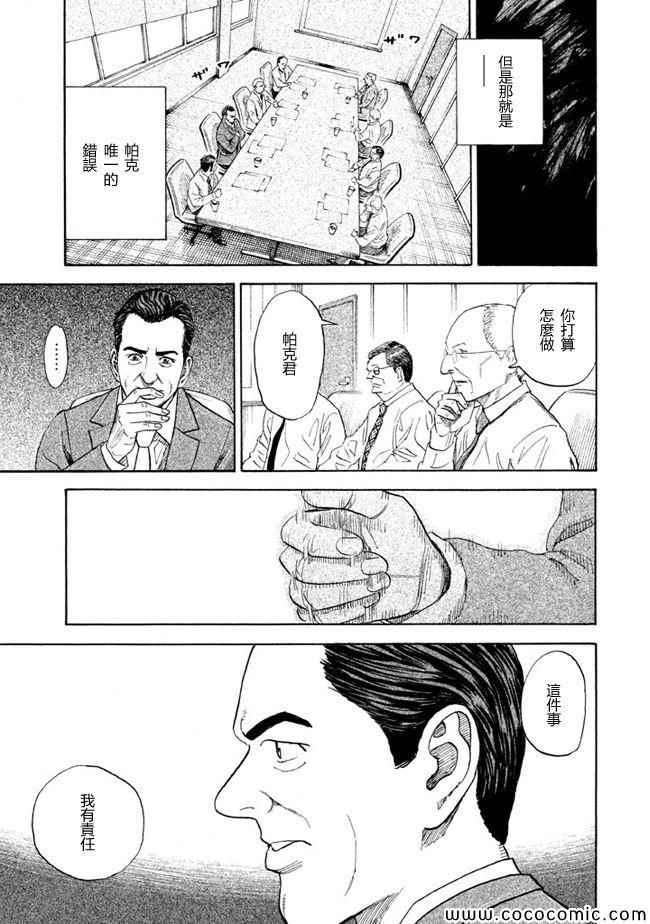 宇宙兄弟第208话在线观看 - 第13张