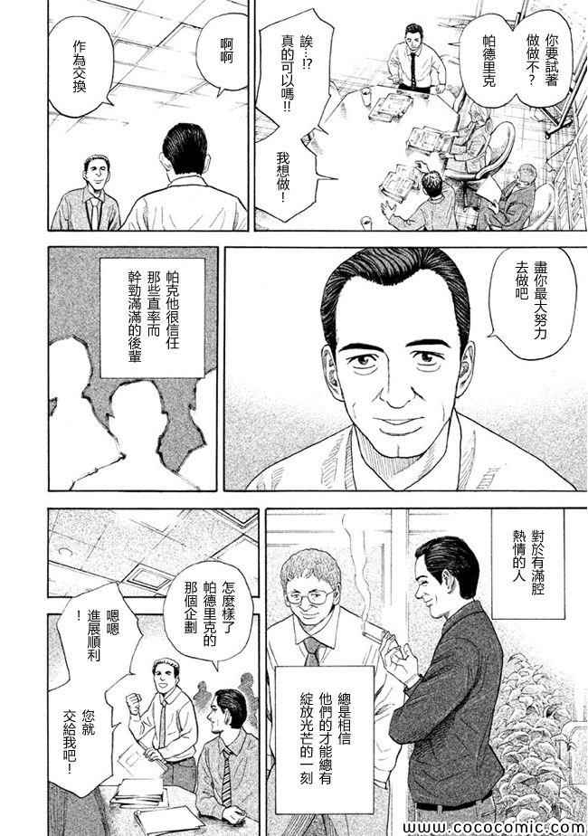 宇宙兄弟第208话在线观看 - 第12张