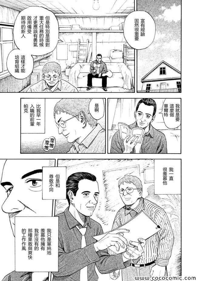宇宙兄弟第208话在线观看 - 第11张