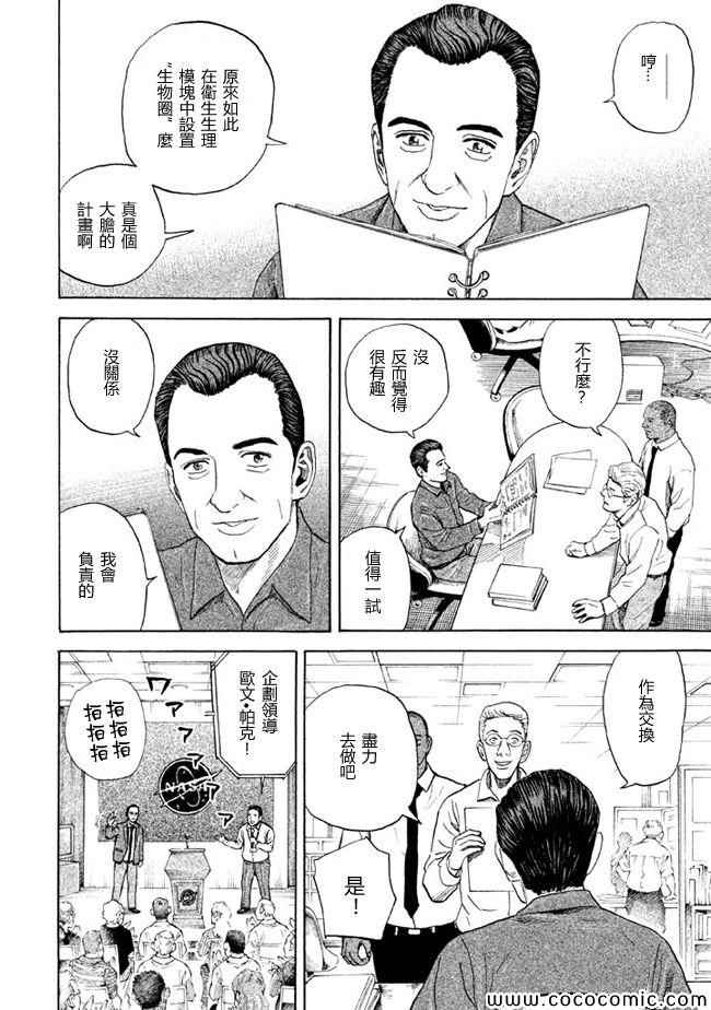 宇宙兄弟第208话在线观看 - 第10张