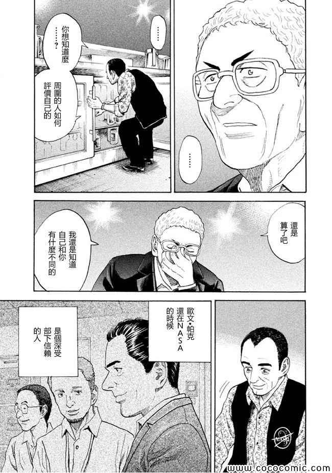 宇宙兄弟第208话在线观看 - 第9张