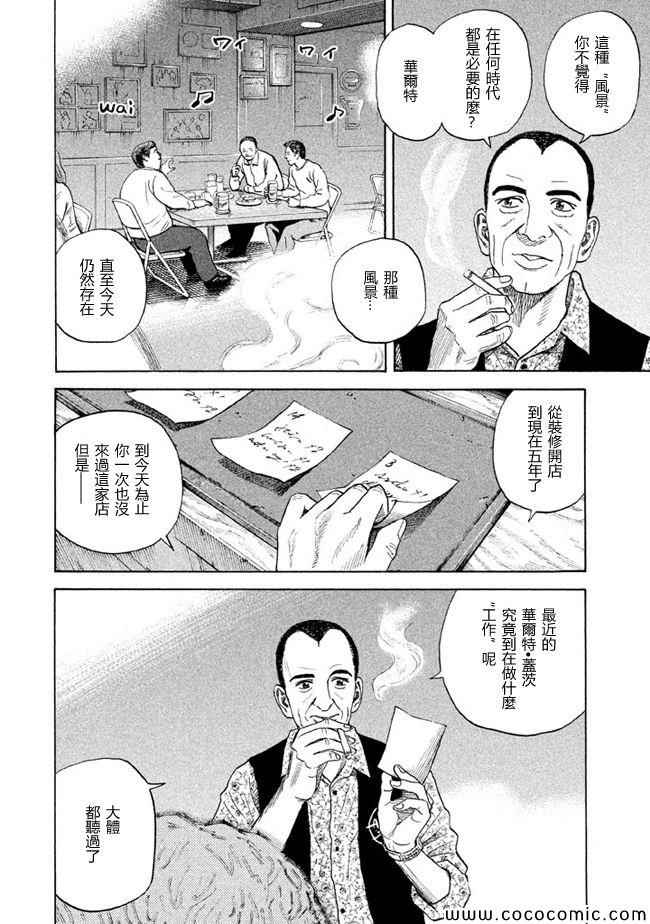 宇宙兄弟第208话在线观看 - 第8张