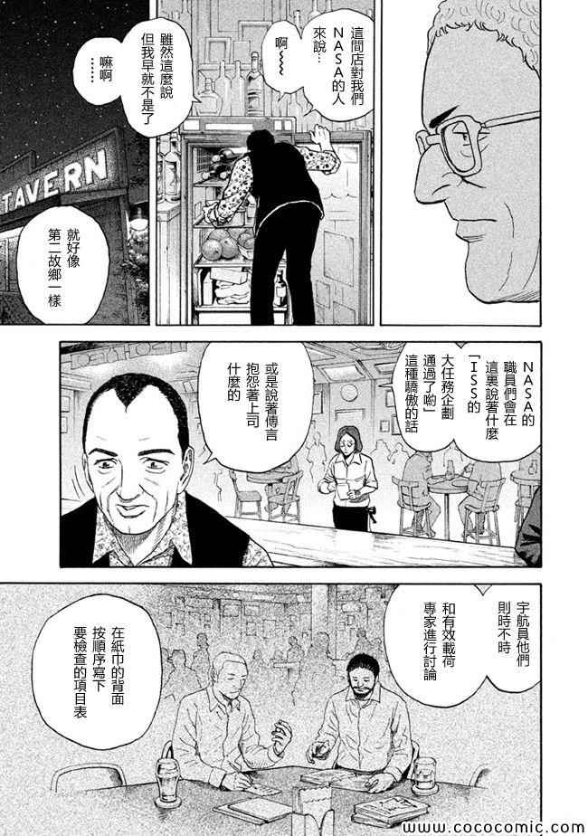 宇宙兄弟第208话在线观看 - 第7张