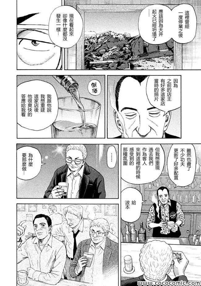 宇宙兄弟第208话在线观看 - 第6张