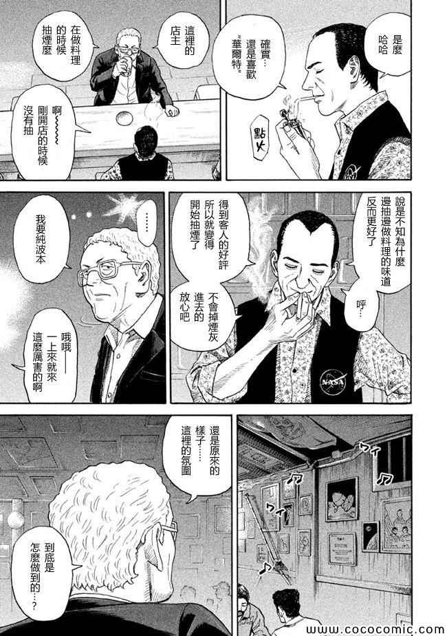 宇宙兄弟第208话在线观看 - 第5张