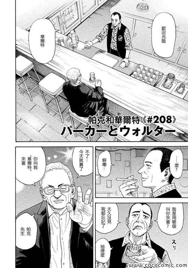 宇宙兄弟第208话在线观看 - 第4张