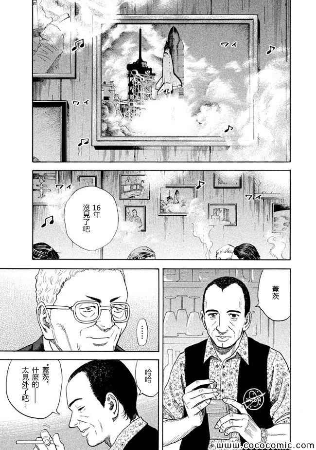 宇宙兄弟第208话在线观看 - 第3张