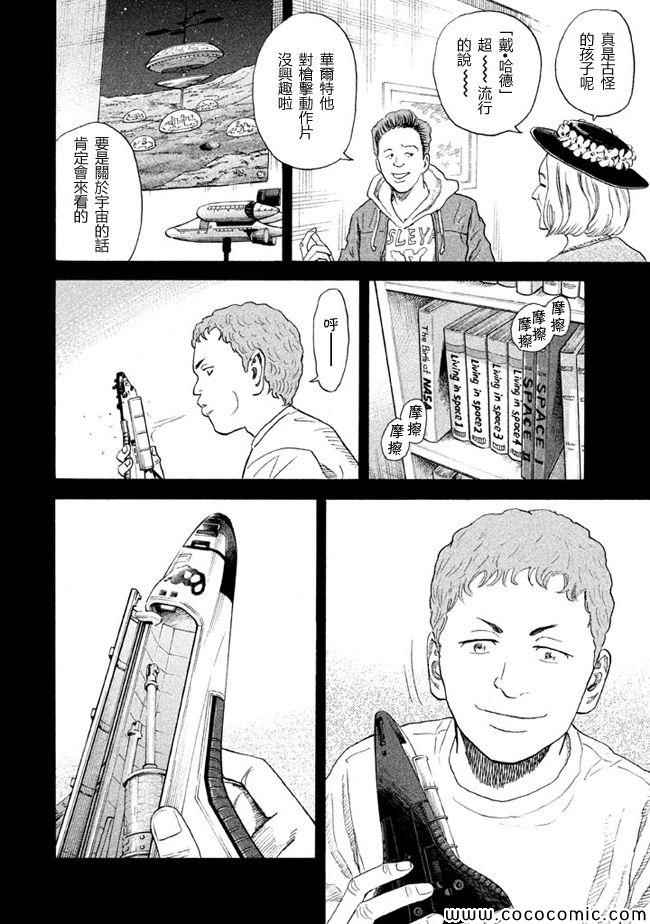 宇宙兄弟第208话在线观看 - 第2张