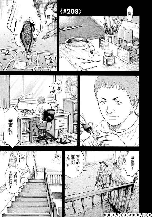 宇宙兄弟第208话在线观看 - 第1张