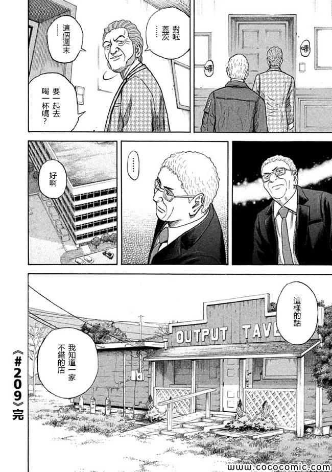 宇宙兄弟第209话在线观看 - 第20张