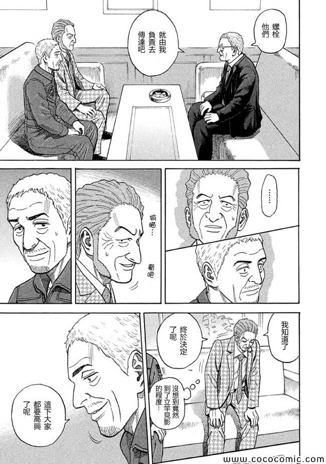 宇宙兄弟第209话在线观看 - 第19张