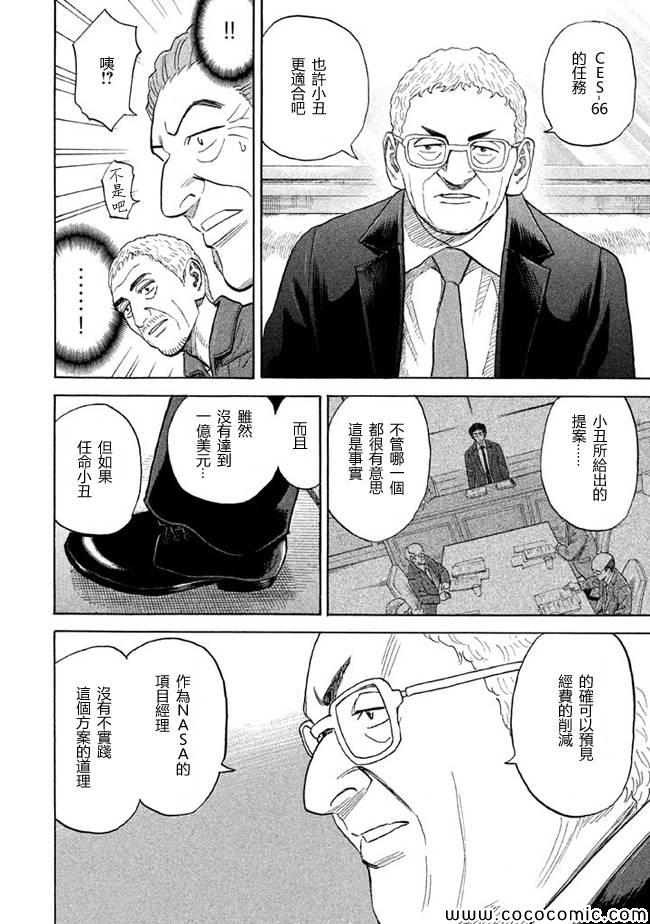 宇宙兄弟第209话在线观看 - 第18张