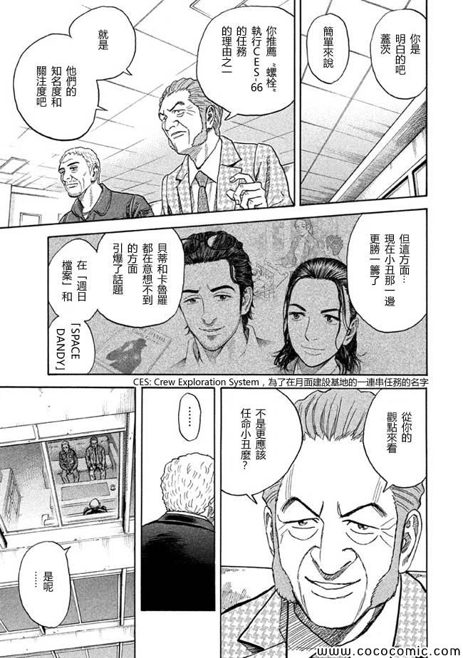 宇宙兄弟第209话在线观看 - 第17张