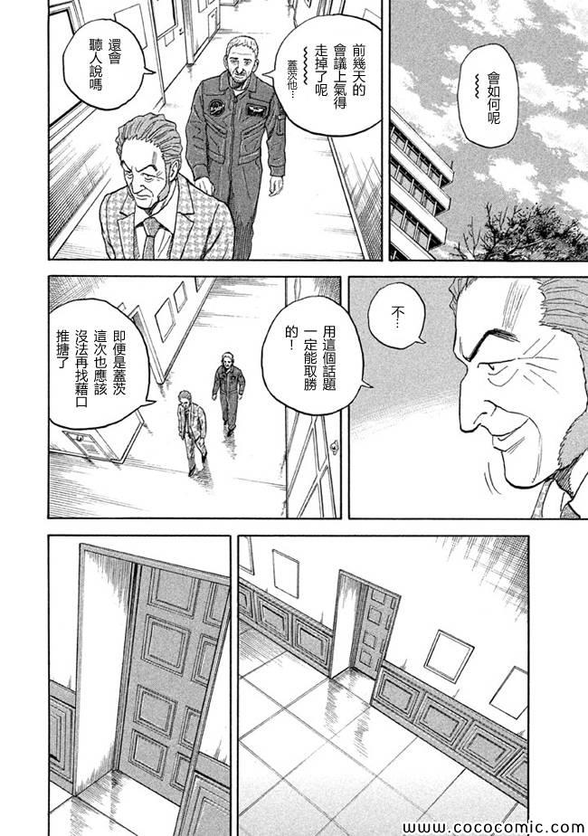 宇宙兄弟第209话在线观看 - 第16张