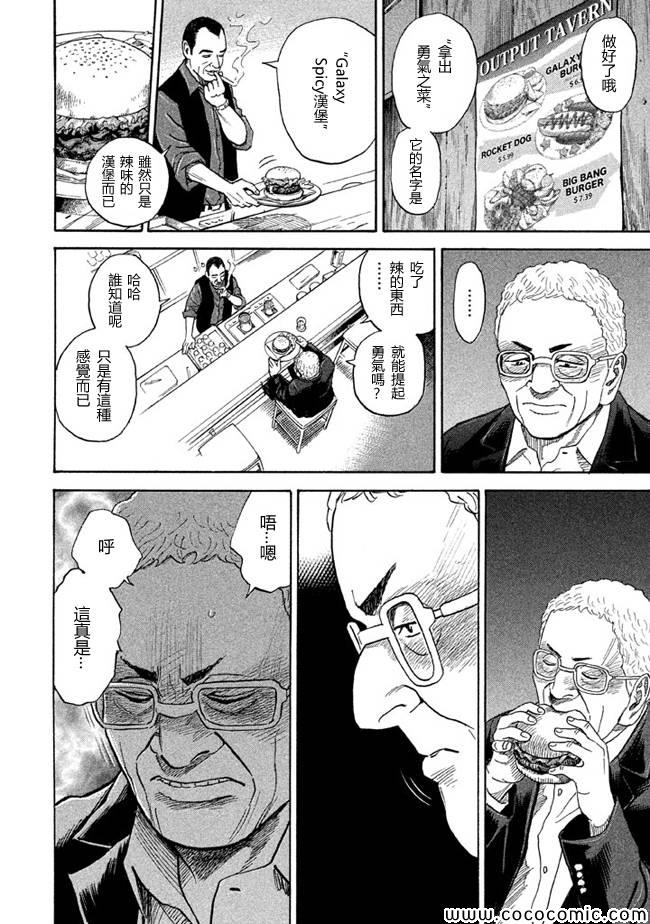 宇宙兄弟第209话在线观看 - 第14张