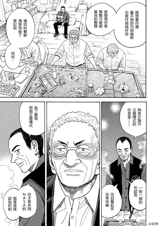 宇宙兄弟第209话在线观看 - 第13张
