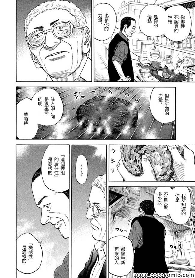 宇宙兄弟第209话在线观看 - 第12张