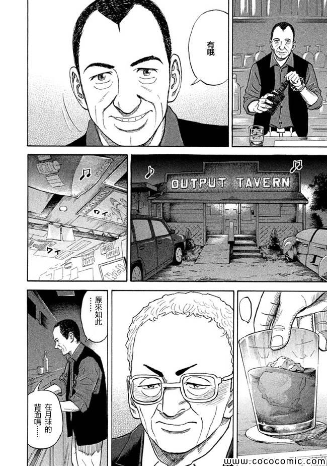 宇宙兄弟第209话在线观看 - 第10张