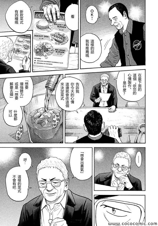 宇宙兄弟第209话在线观看 - 第9张
