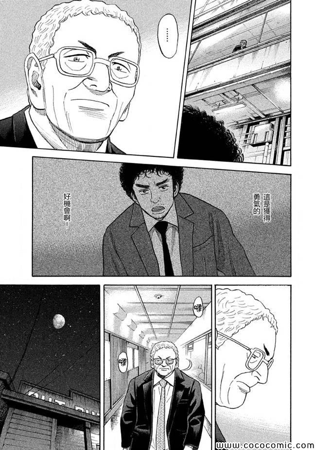 宇宙兄弟第209话在线观看 - 第7张
