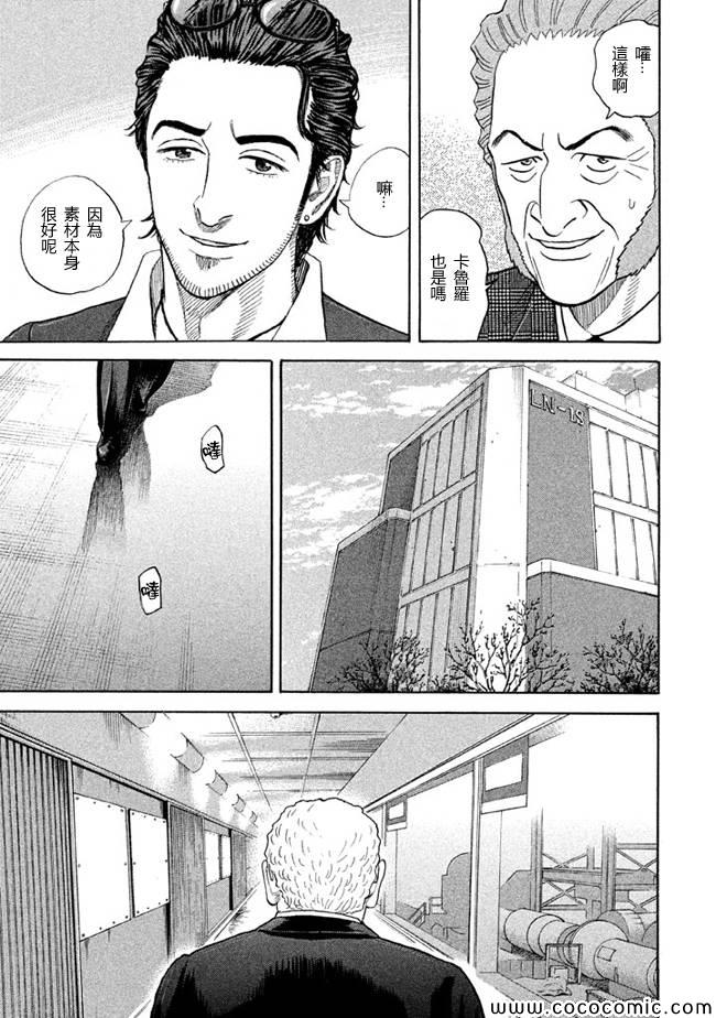 宇宙兄弟第209话在线观看 - 第5张