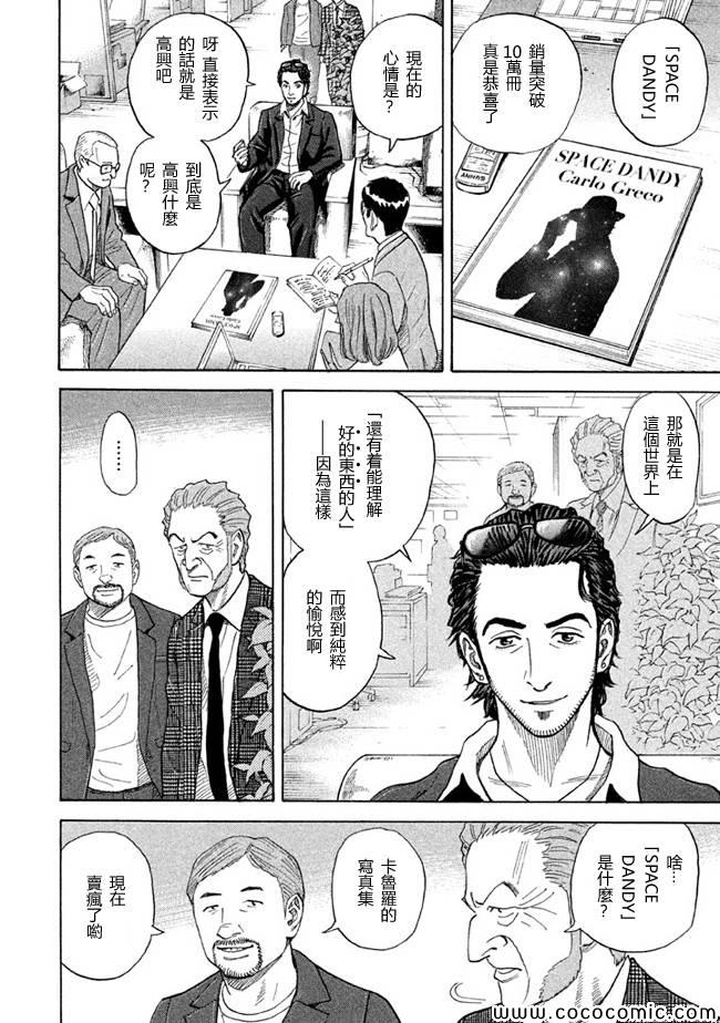 宇宙兄弟第209话在线观看 - 第4张