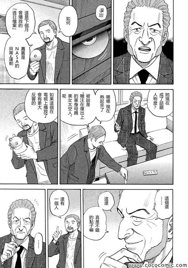 宇宙兄弟第209话在线观看 - 第3张