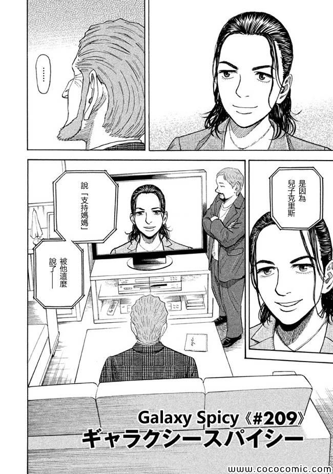 宇宙兄弟第209话在线观看 - 第2张