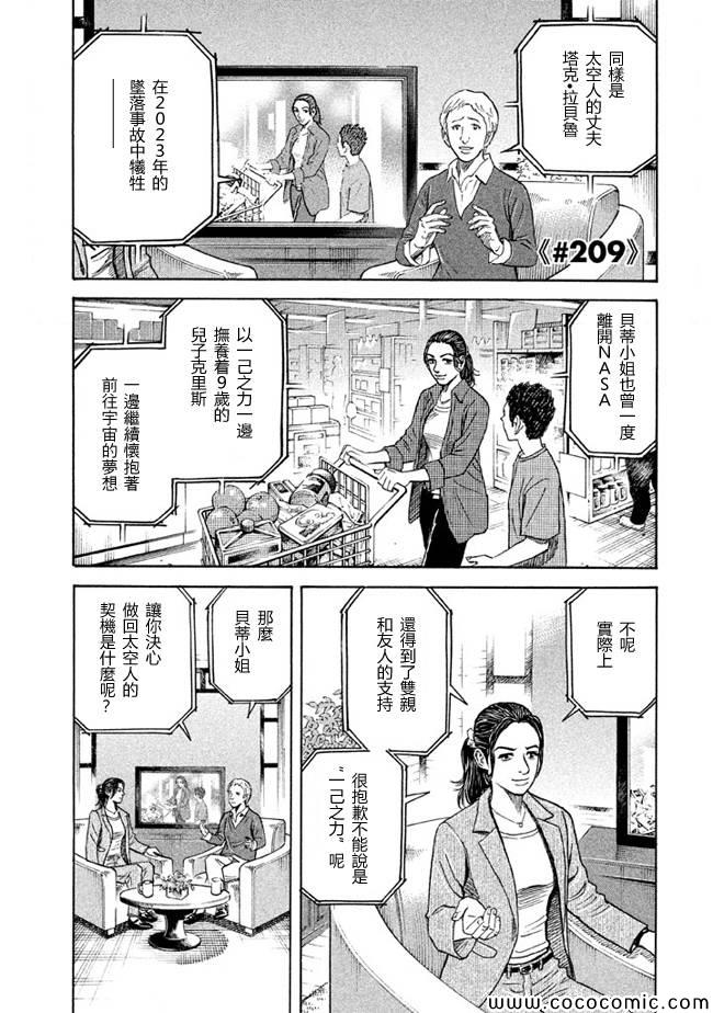 宇宙兄弟第209话在线观看 - 第1张