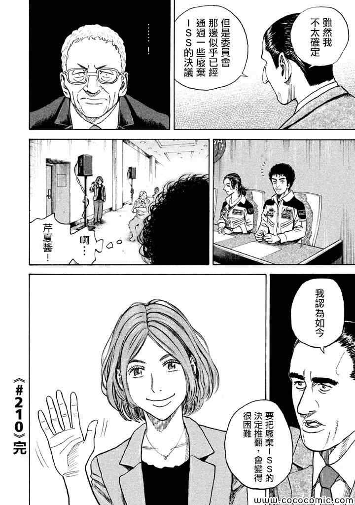 宇宙兄弟第210话在线观看 - 第21张