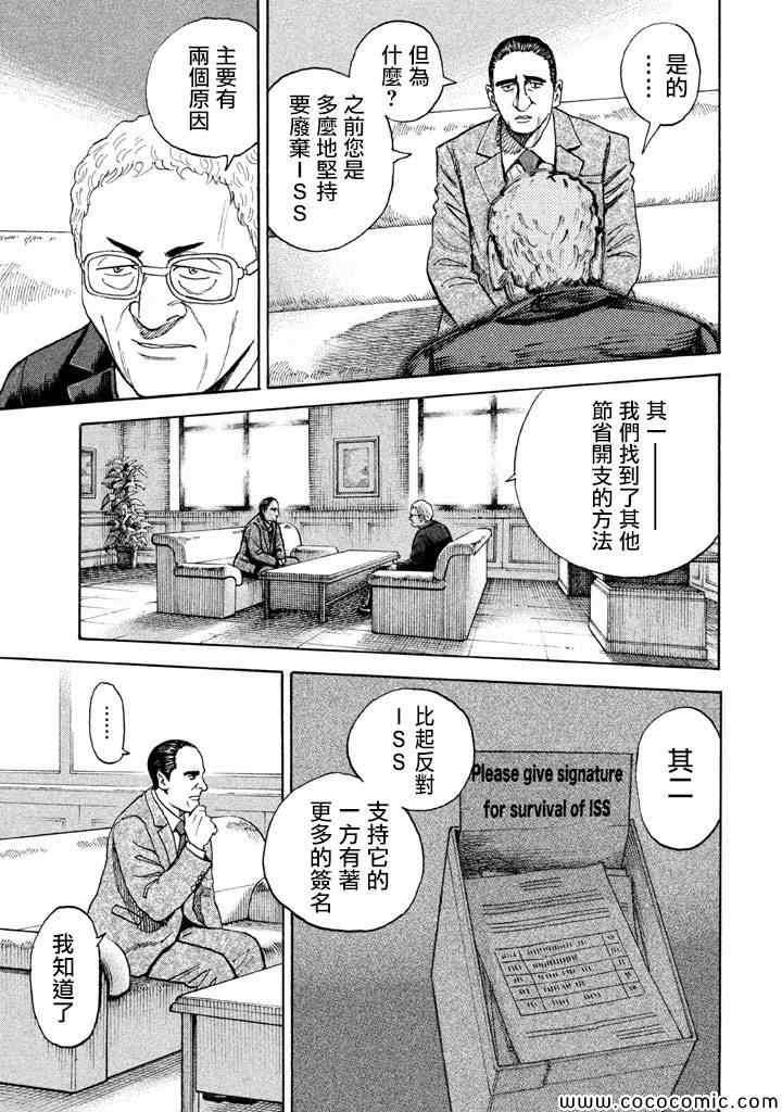 宇宙兄弟第210话在线观看 - 第20张