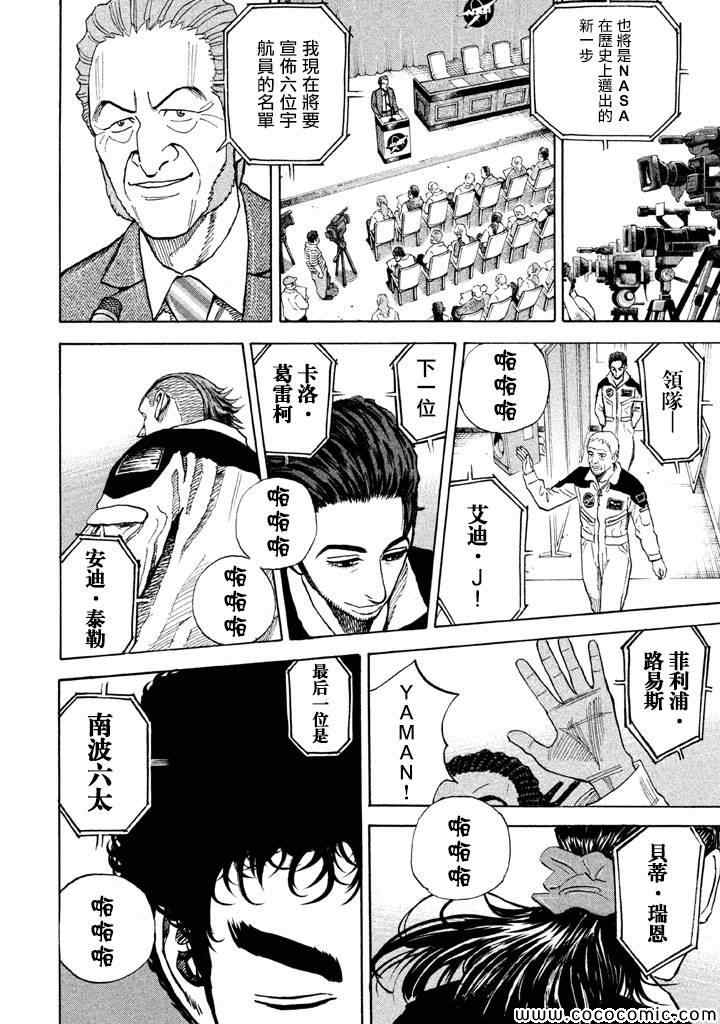 宇宙兄弟第210话在线观看 - 第17张