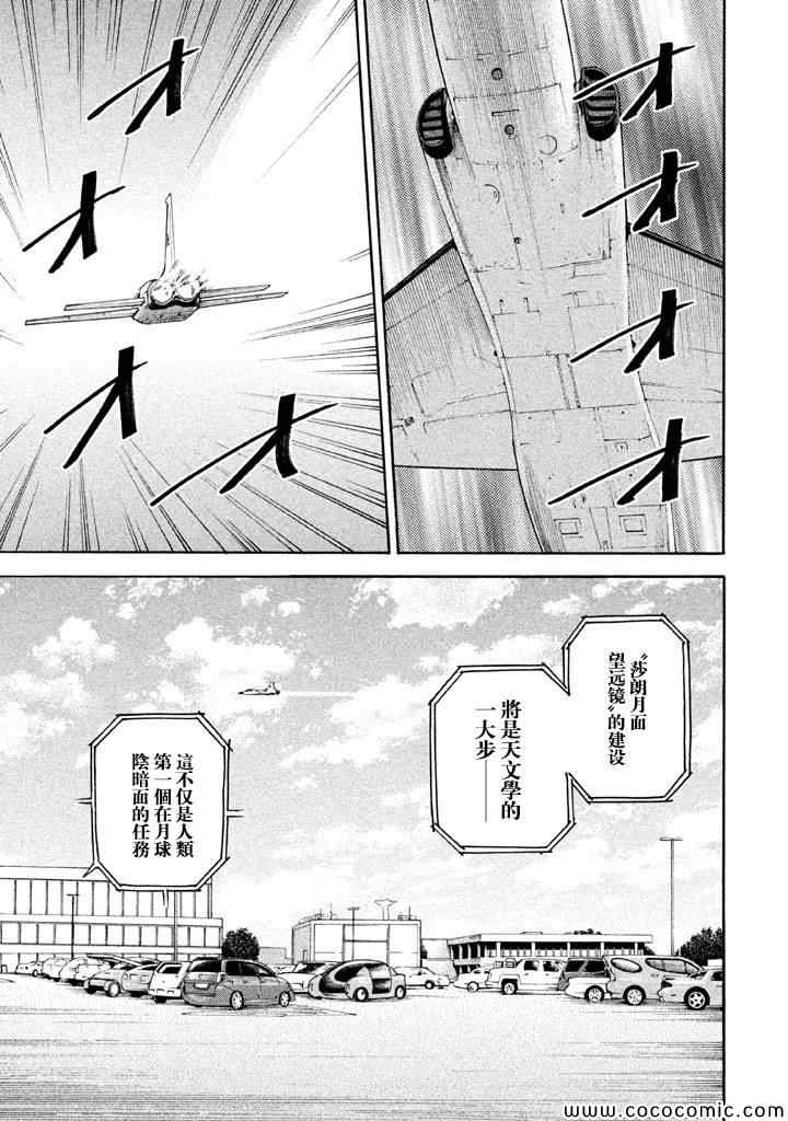 宇宙兄弟第210话在线观看 - 第16张