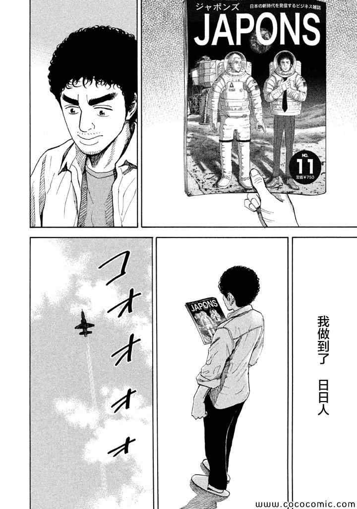 宇宙兄弟第210话在线观看 - 第15张
