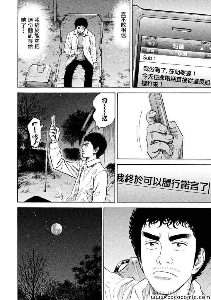 宇宙兄弟第210话在线观看 - 第13张