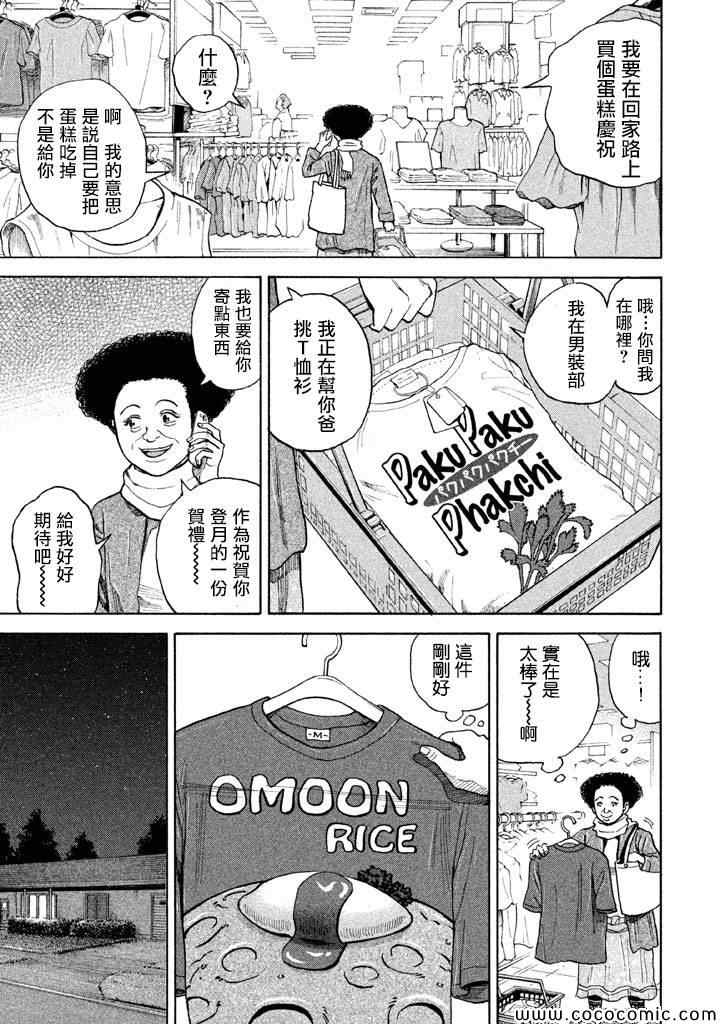 宇宙兄弟第210话在线观看 - 第12张