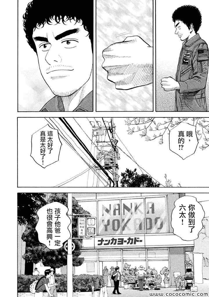 宇宙兄弟第210话在线观看 - 第11张