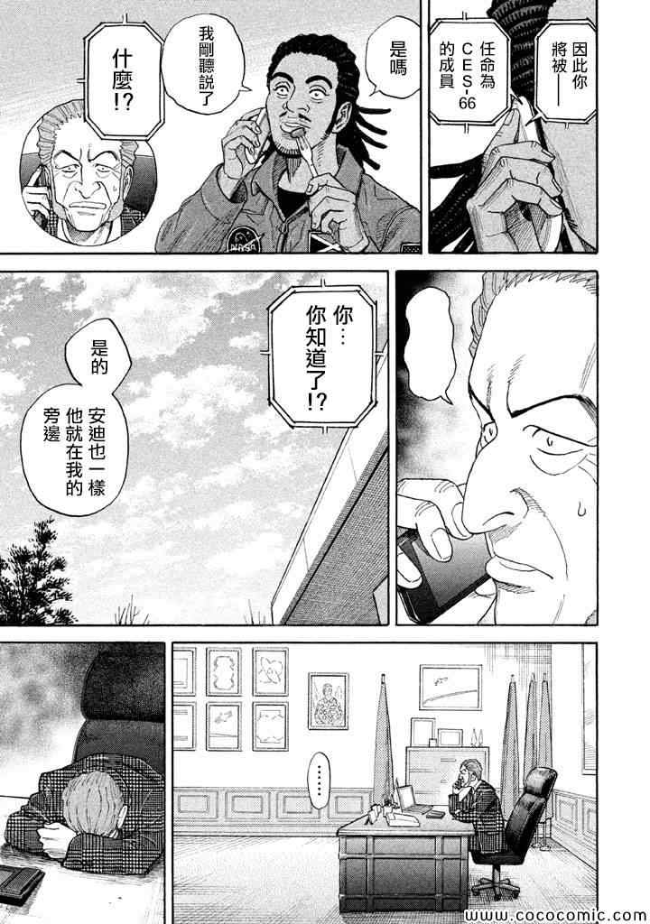 宇宙兄弟第210话在线观看 - 第10张