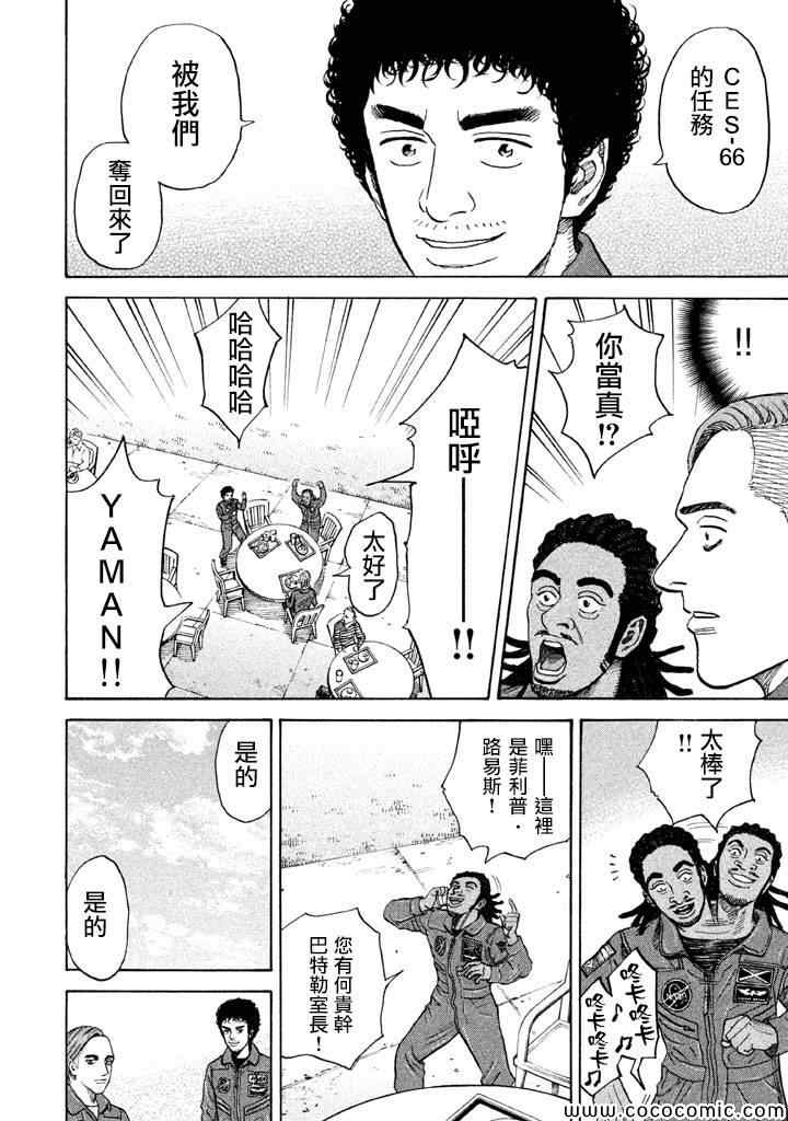 宇宙兄弟第210话在线观看 - 第9张