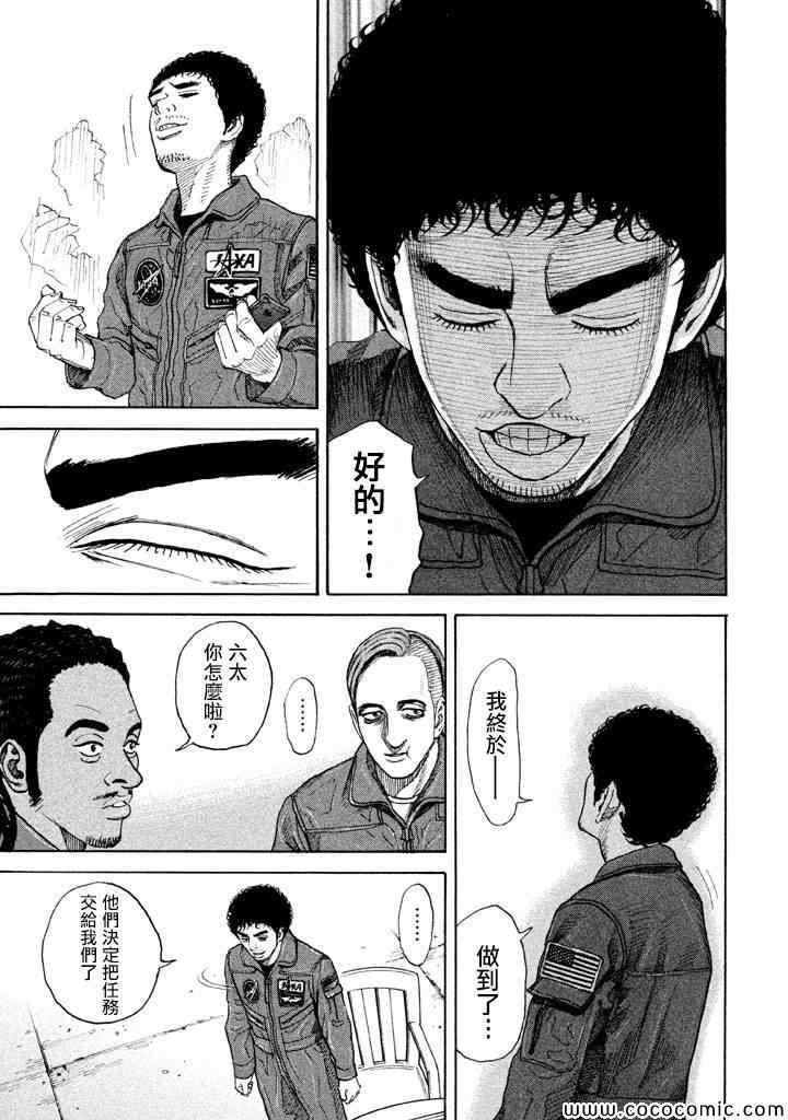宇宙兄弟第210话在线观看 - 第8张