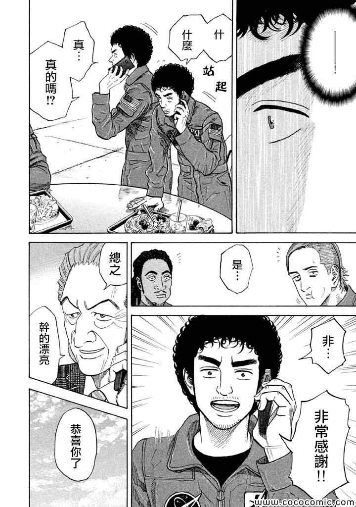 宇宙兄弟第210话在线观看 - 第5张