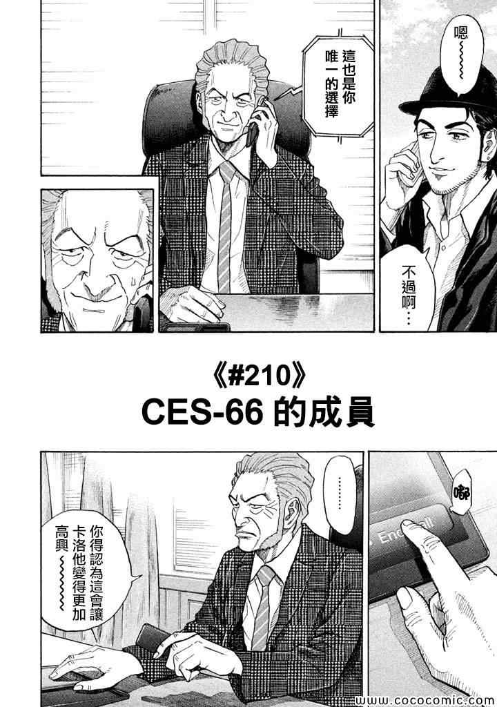 宇宙兄弟第210话在线观看 - 第3张