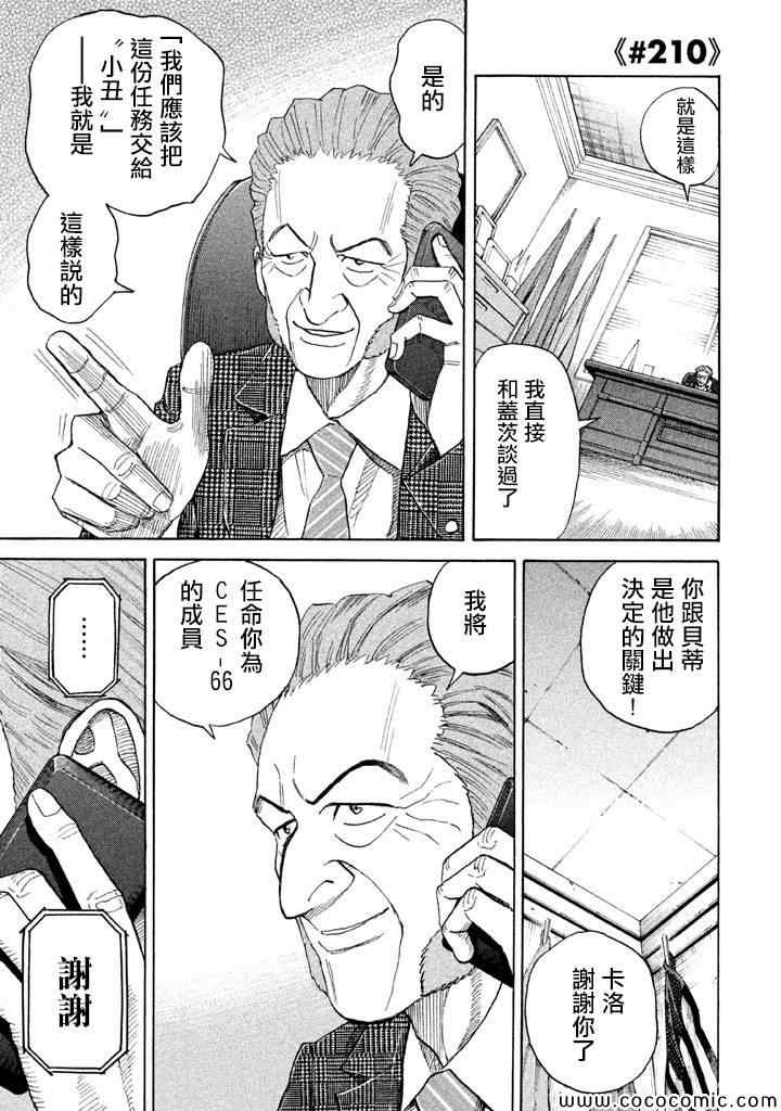 宇宙兄弟第210话在线观看 - 第2张