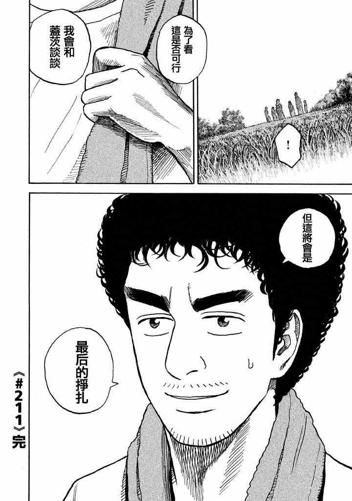 宇宙兄弟第211话在线观看 - 第21张