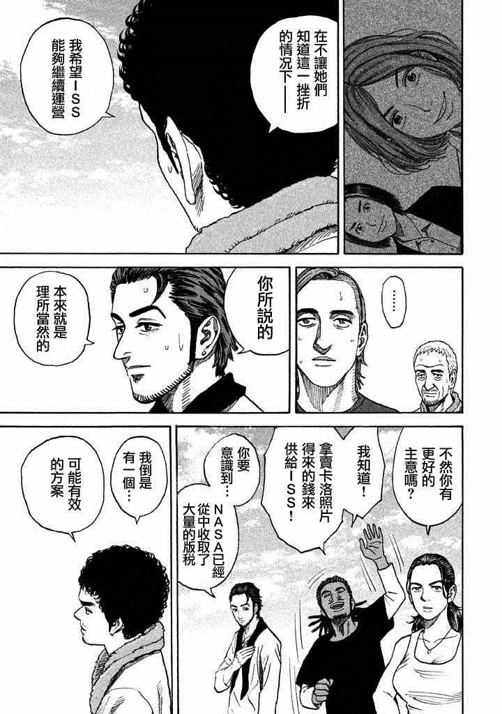 宇宙兄弟第211话在线观看 - 第20张