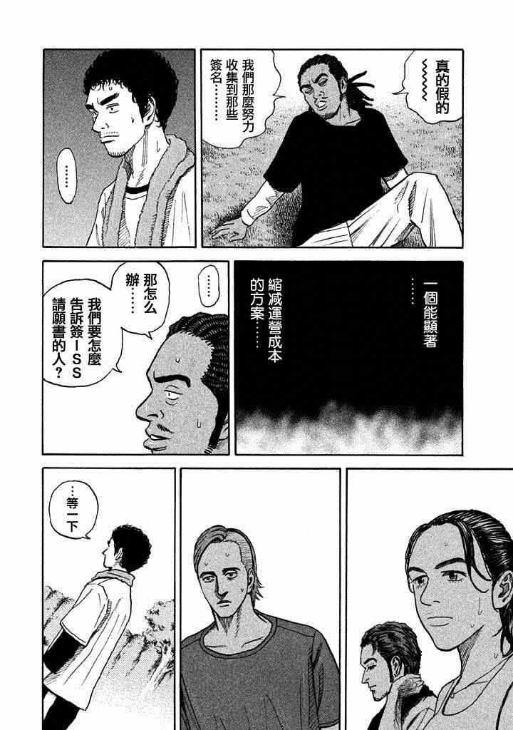 宇宙兄弟第211话在线观看 - 第19张