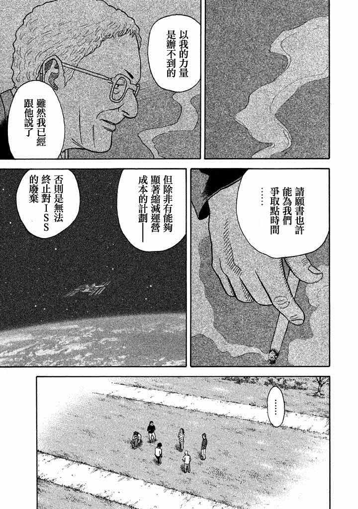 宇宙兄弟第211话在线观看 - 第18张